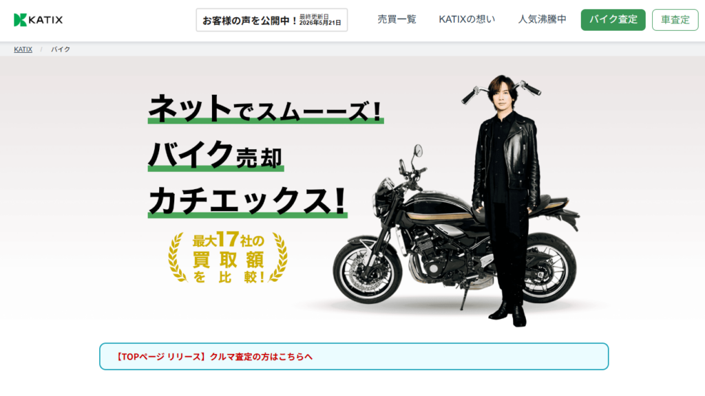 九十九里でバイク買取おすすめ業者6選!高く売れる買取店か徹底比較 九十九里でバイク買取おすすめ業者6選!高く売れる買取店か徹底比較