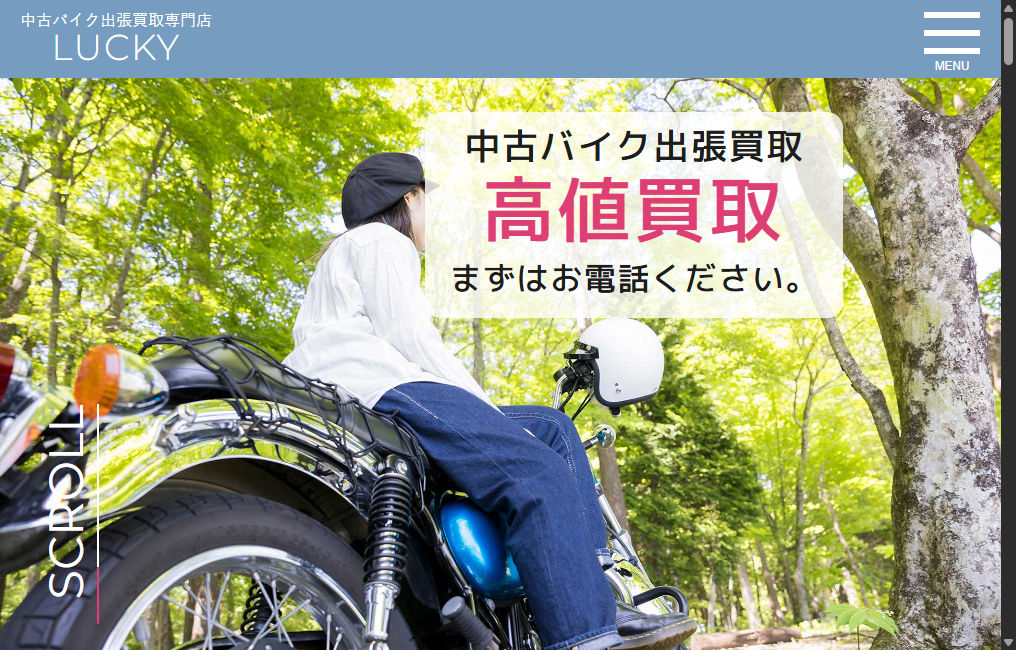 中古バイク出張買取専門店 LUCKY