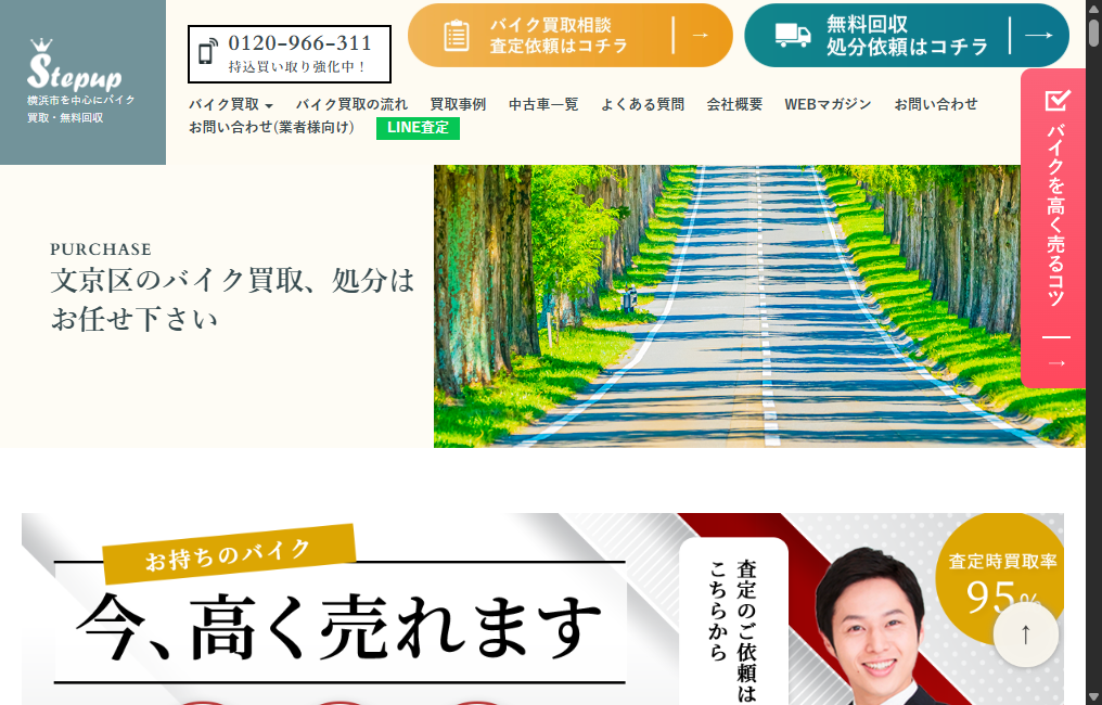 株式会社Stepup