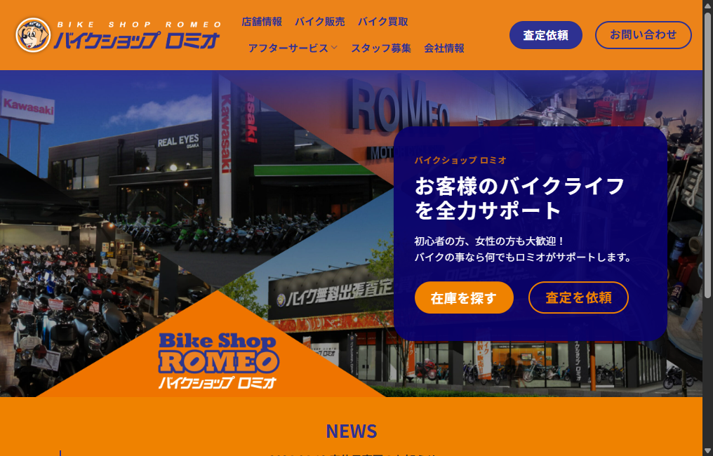 バイクショップロミオ多摩店