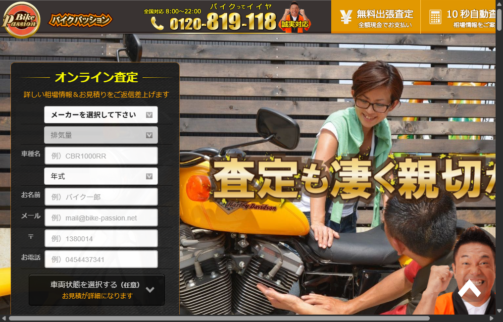 バイクパッション