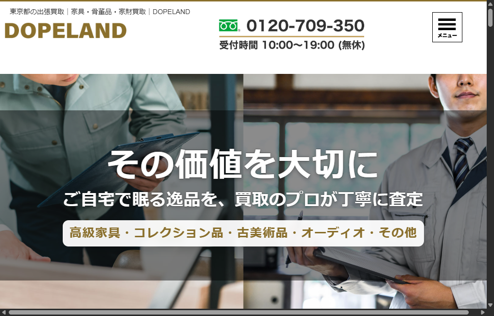 買取専門店 DOPELAND