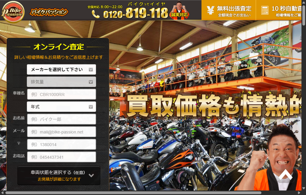 バイクパッション