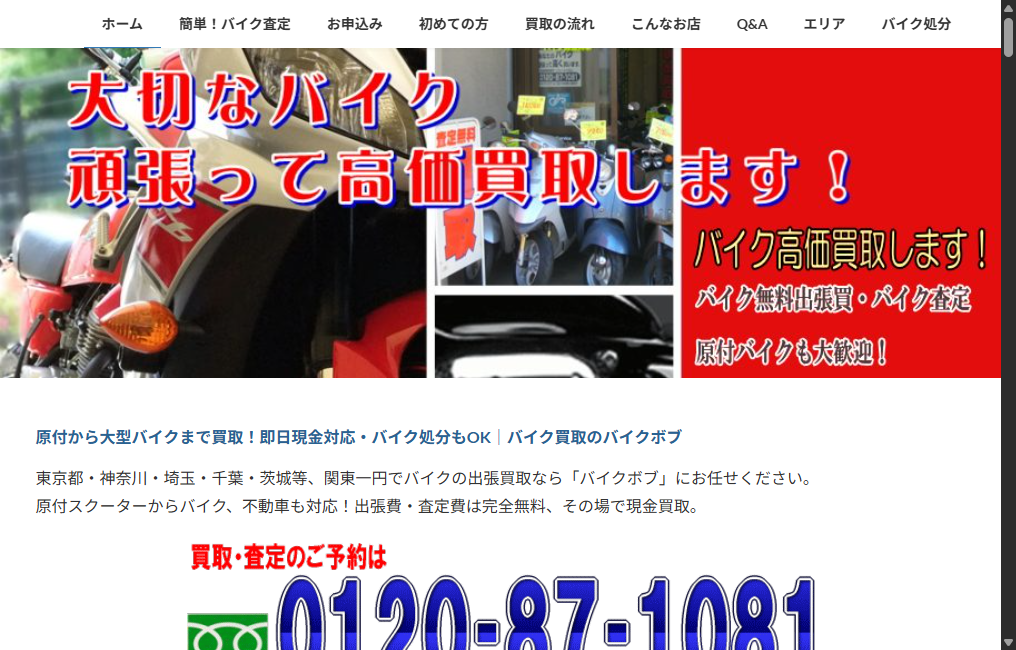 バイク買取専門店ボブ