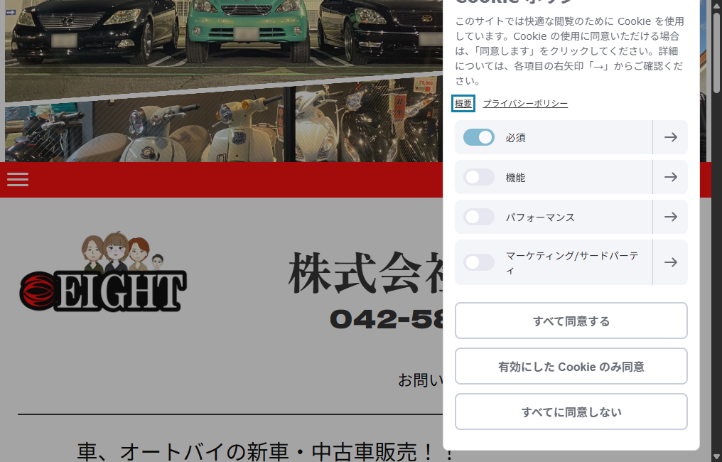 あきる野ショールーム