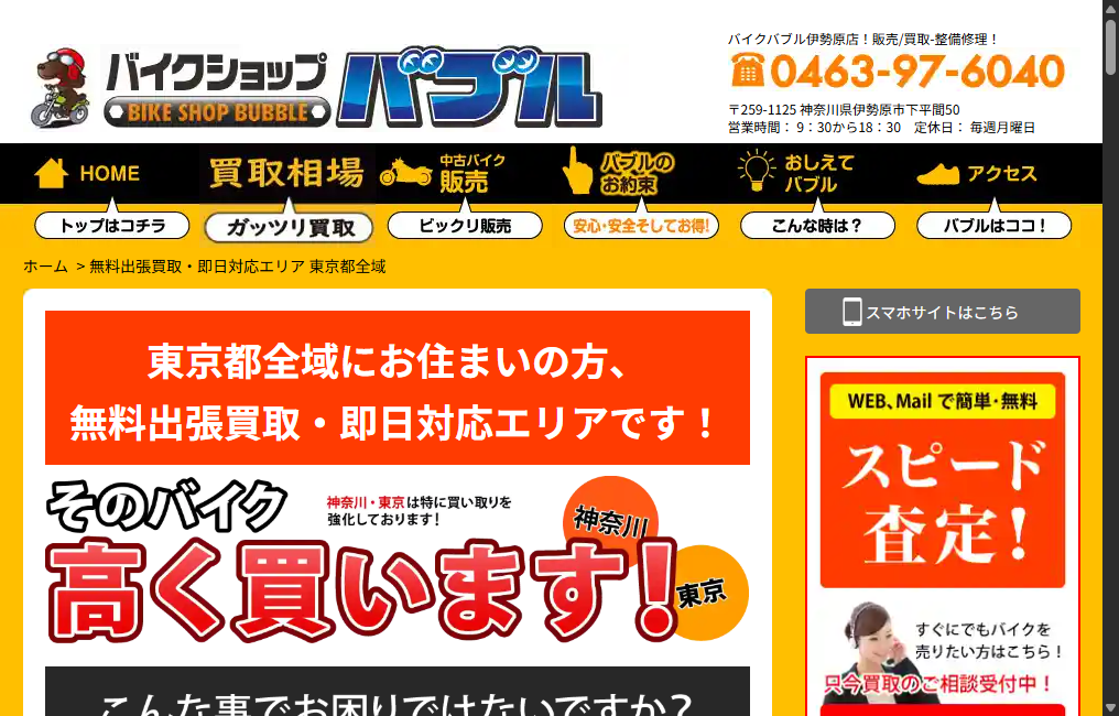 バイクバブル伊勢原店