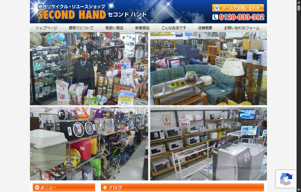 SECOND HAND セコンド ハンド