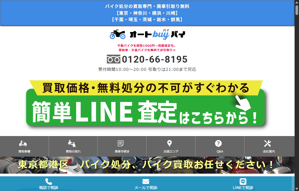 オートバイバイ