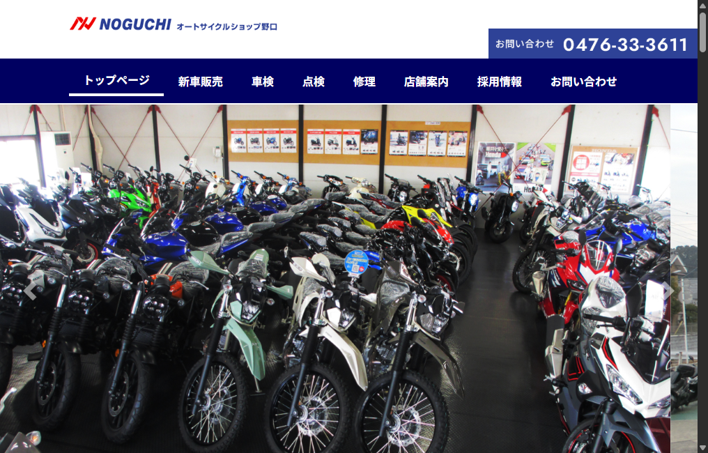 オートサイクルショップ野口 印西店