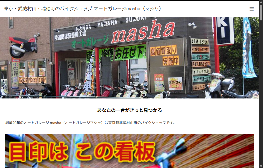 オートガレージmasha(マシャ)