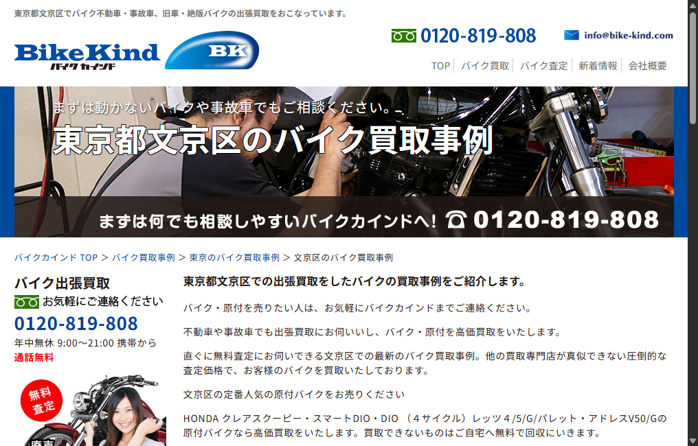バイクカインド
