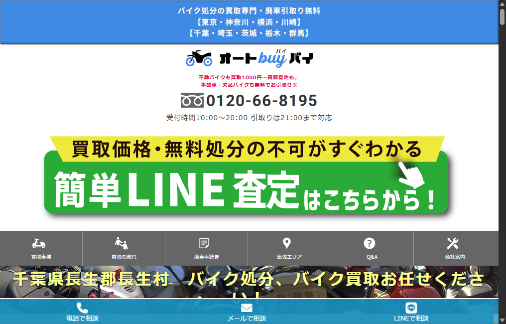 オートバイバイ