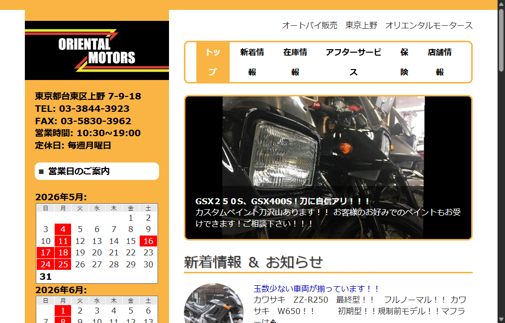 オリエンタルモータース