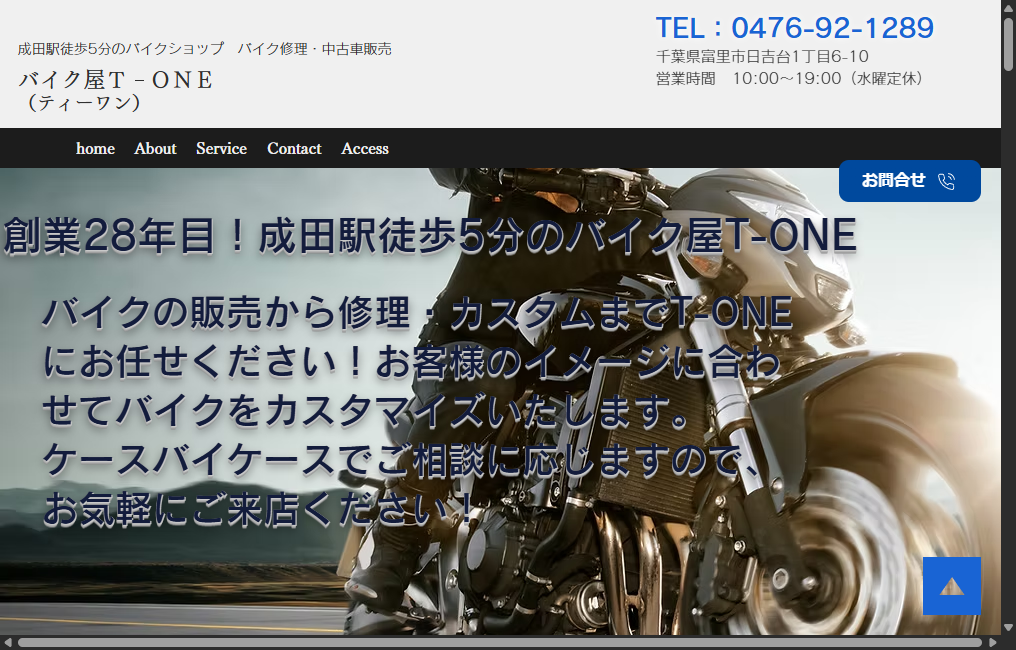 バイク屋Ｔ‐ＯＮＥ（ティーワン）
