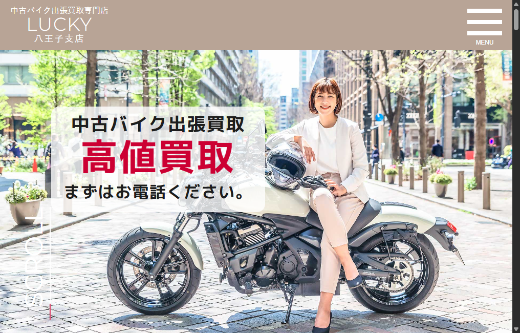 中古バイク買取専門店 LUCKY 八王子支店