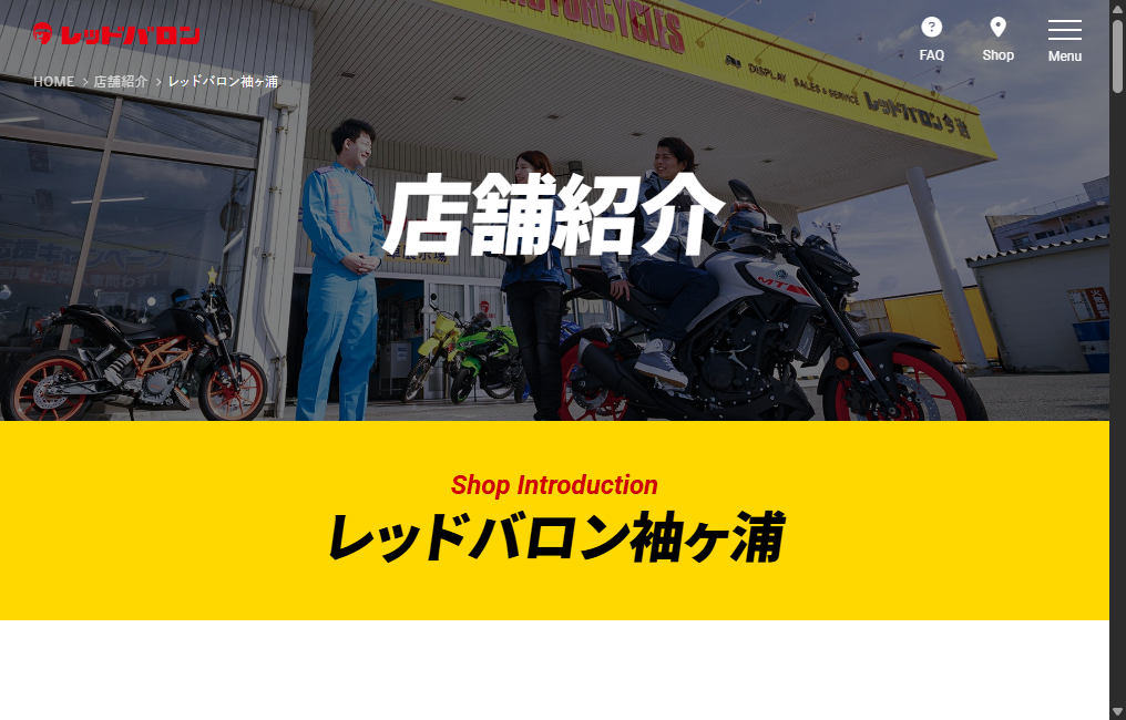 レッドバロン袖ヶ浦