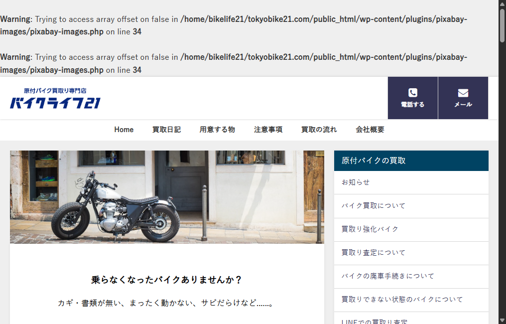 バイクライフ21