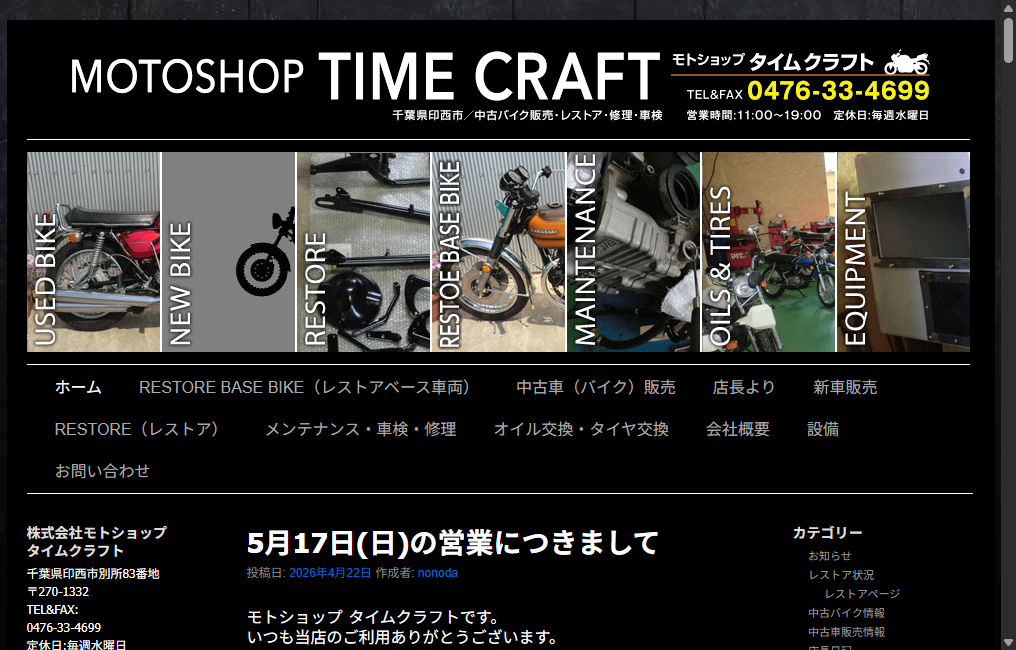モトショップ タイムクラフト