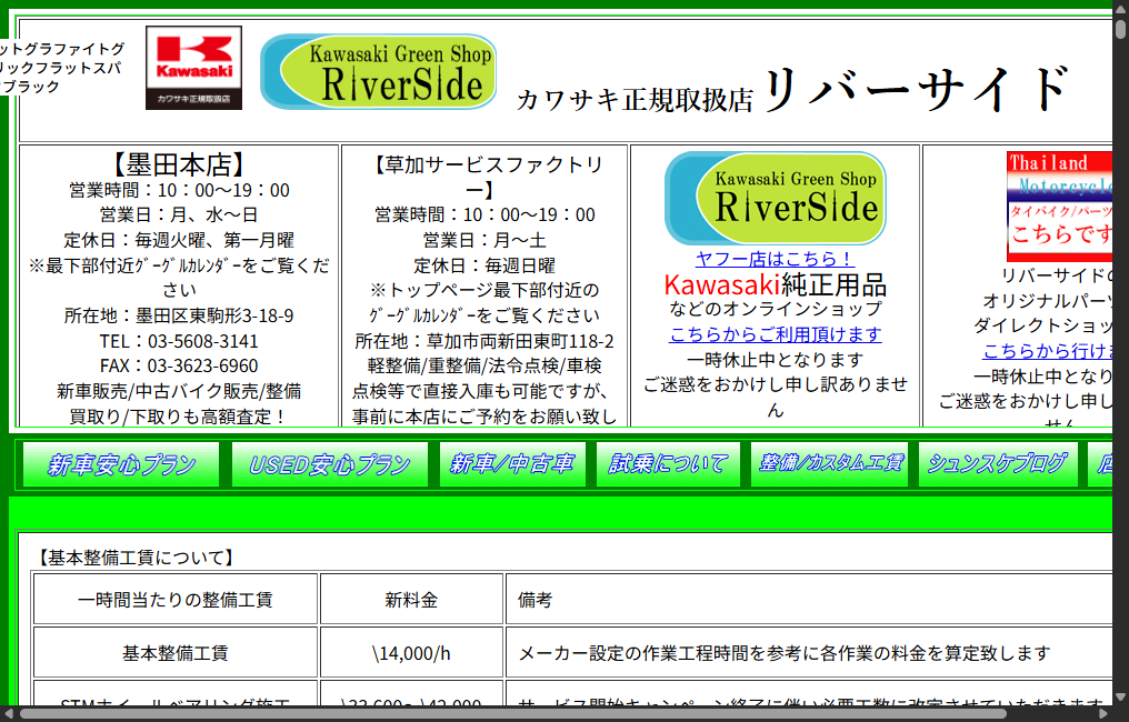 リバーサイドショップ