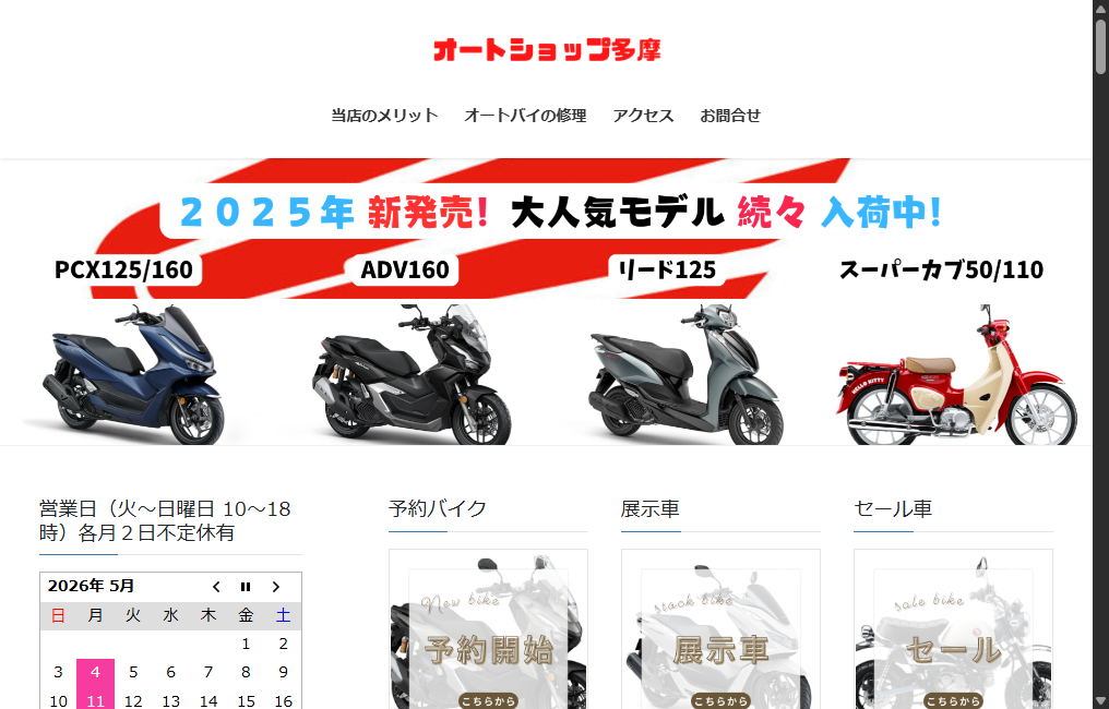 オートショップ多摩