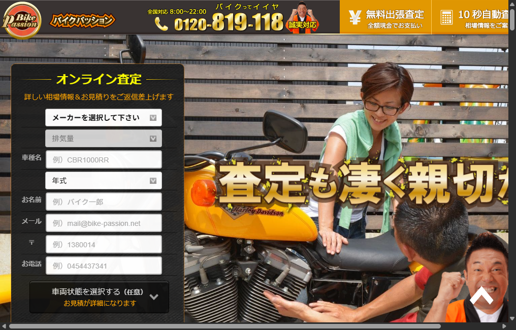 バイクパッション