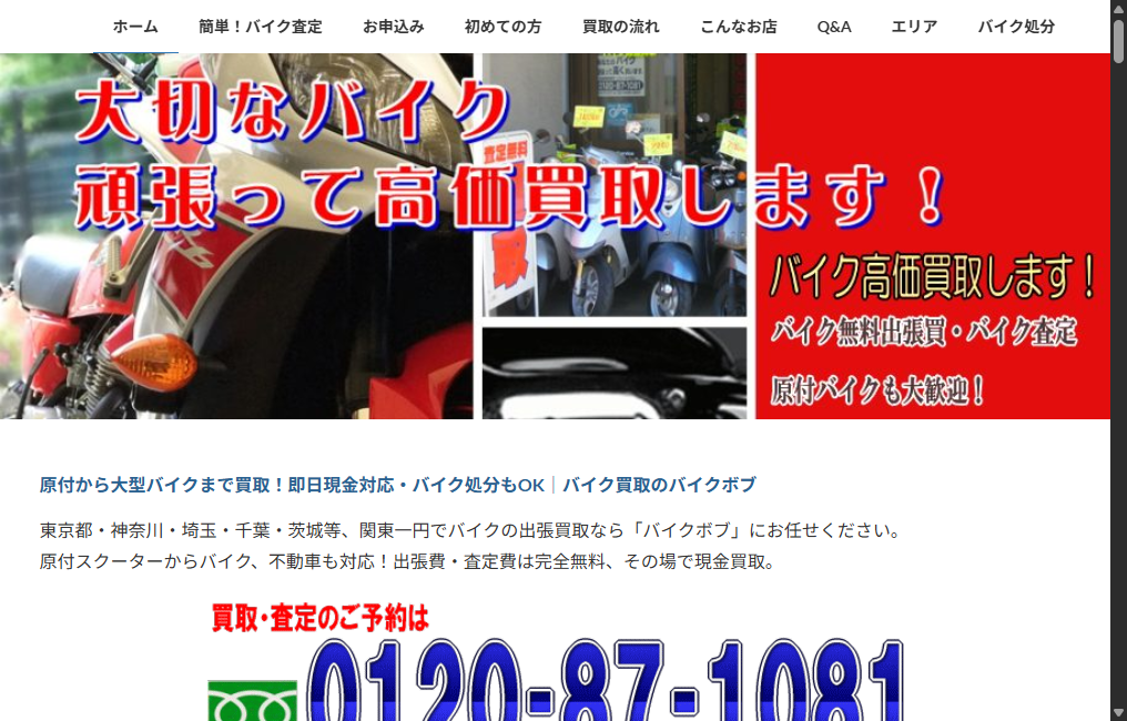 バイク買取専門店ボブ