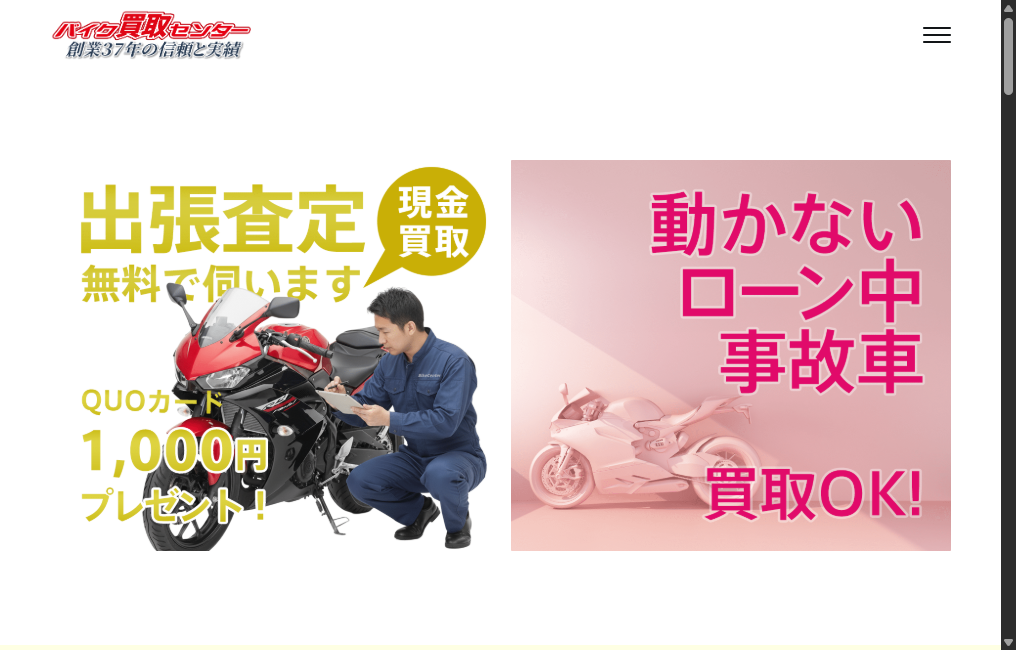 バイク買取センター