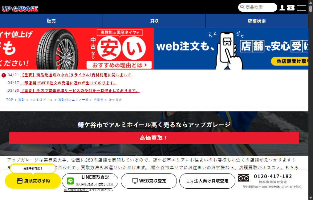 アップガレージ
