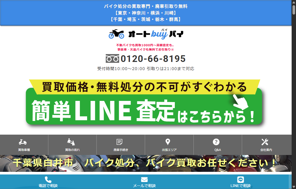 オートバイバイ