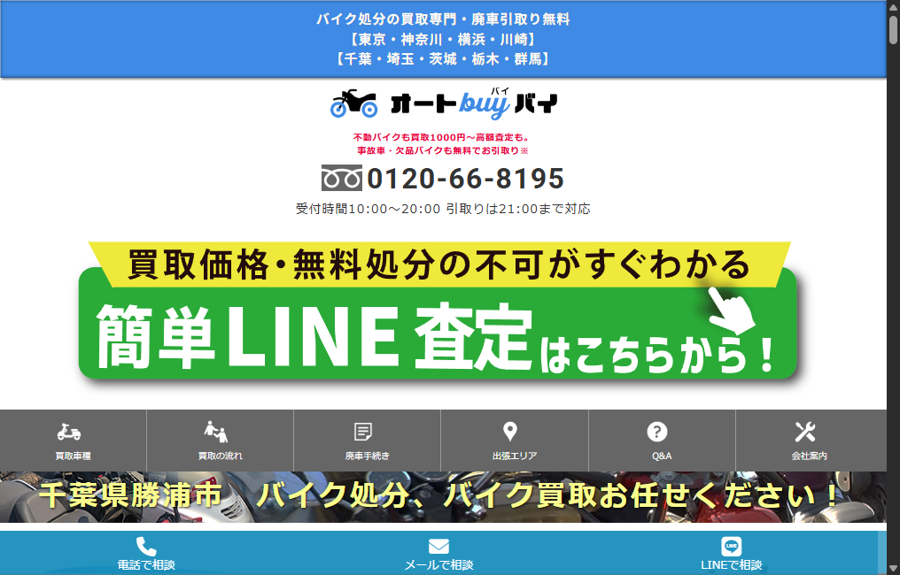 オートバイバイ