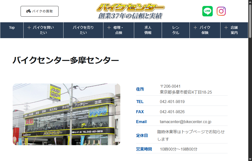 バイクセンター多摩センター