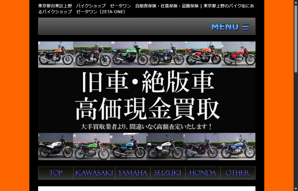 バイクショップ ゼータワン(ZETA-ONE)