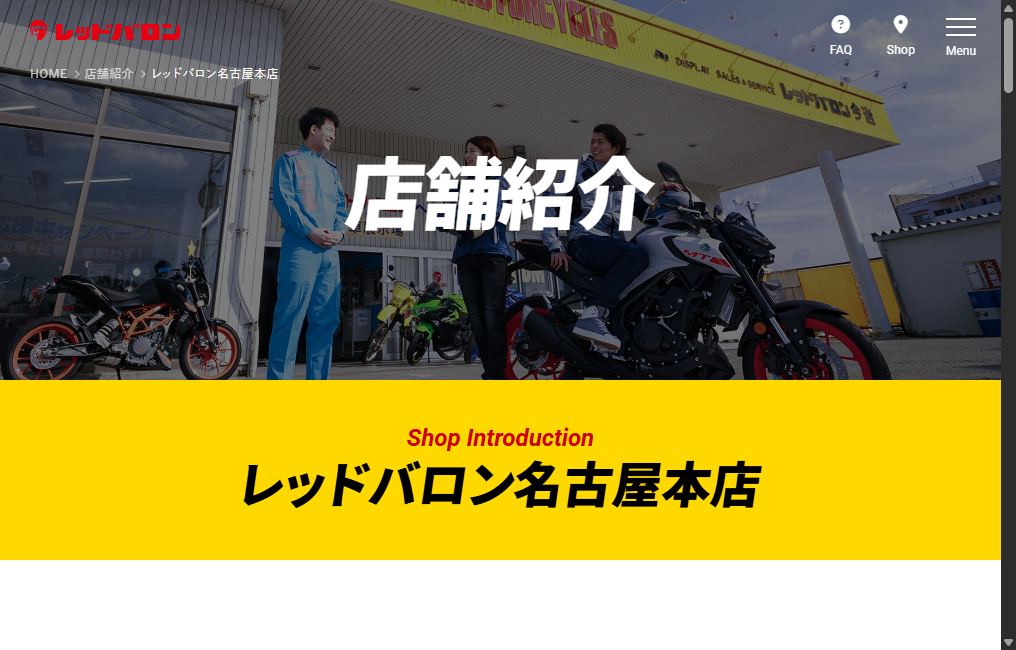 レッドバロン名古屋本店