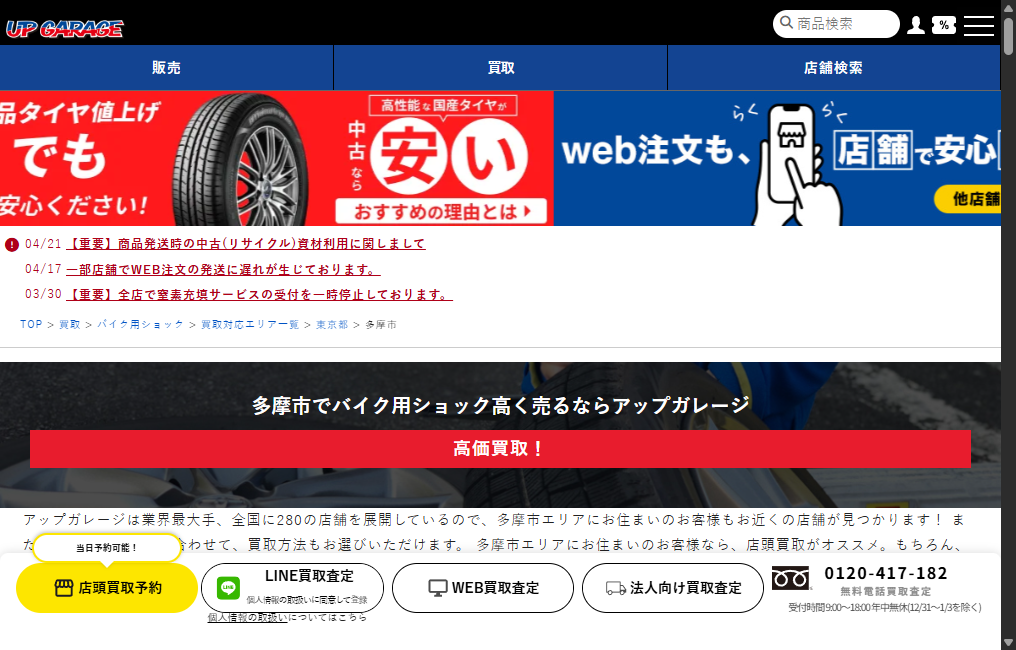 アップガレージ 横浜町田総本店