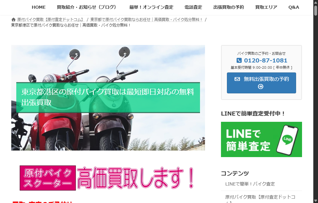 原付査定ドットコム