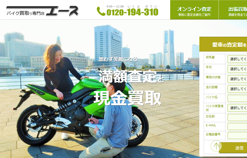 バイクエース