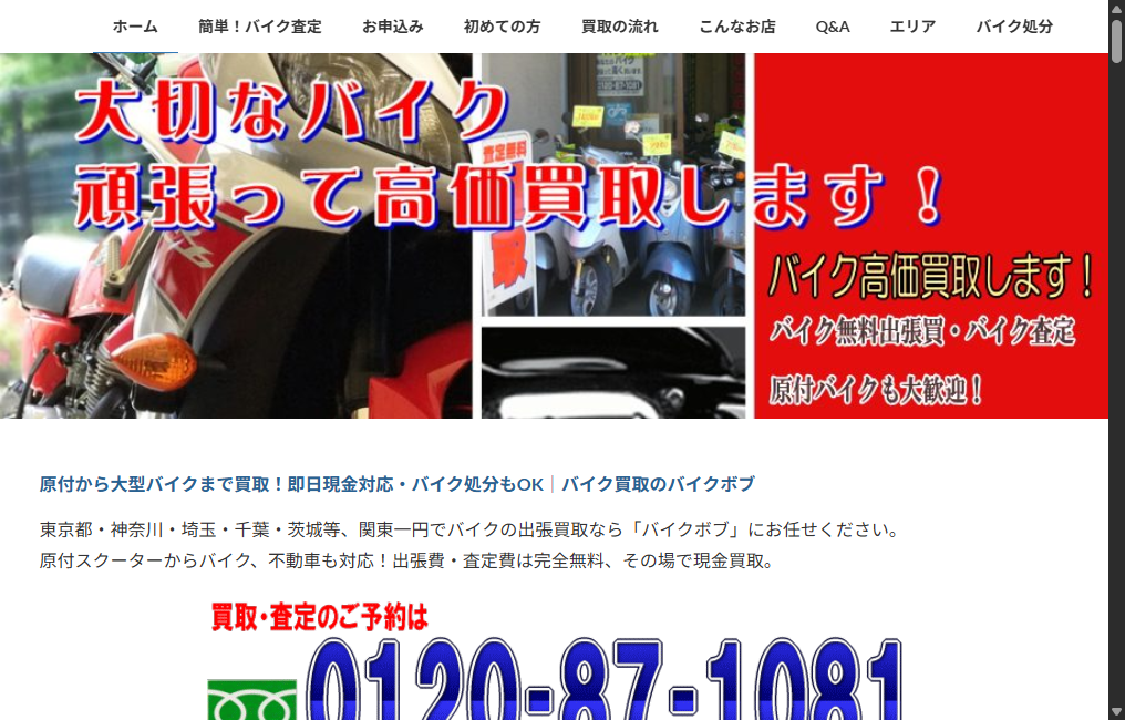 バイク買取専門店ボブ