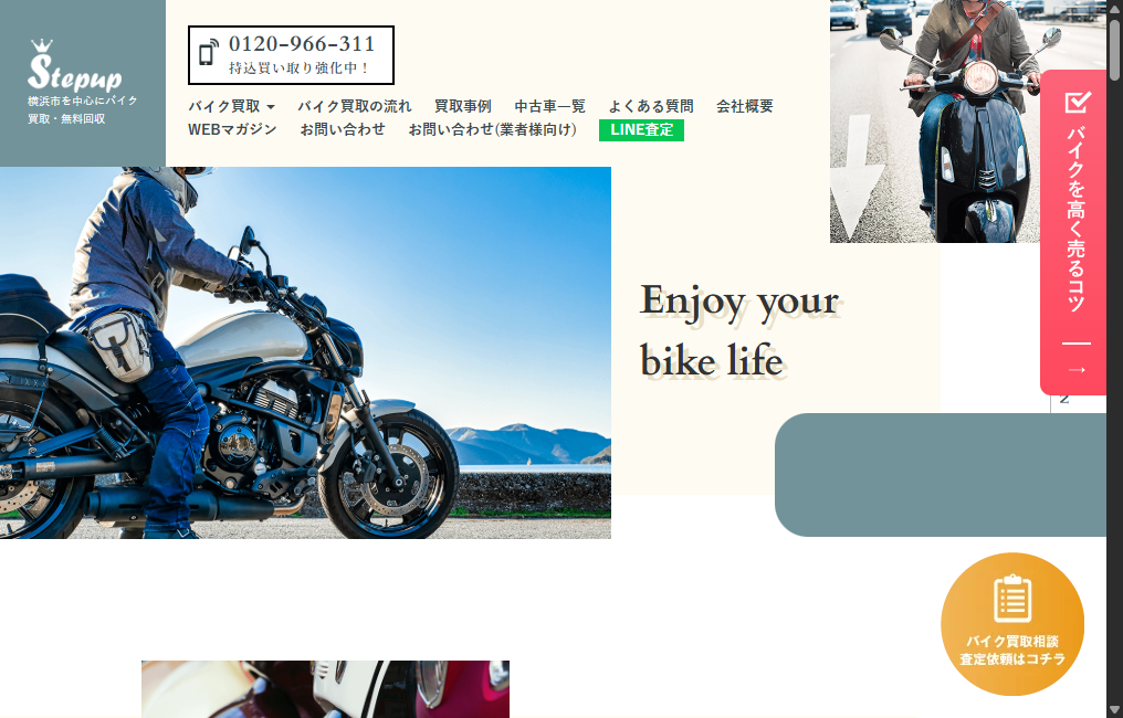 株式会社Stepup