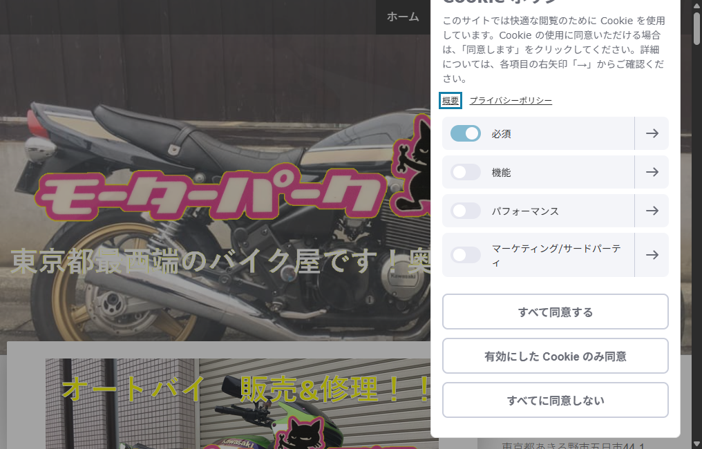 モーターパークM’2