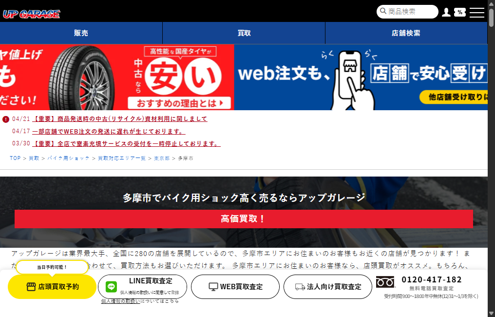 アップガレージ 昭島店