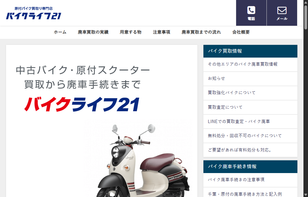 バイクライフ千葉
