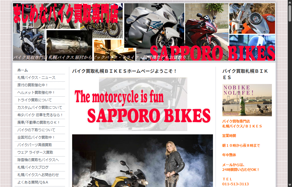 札幌バイクス