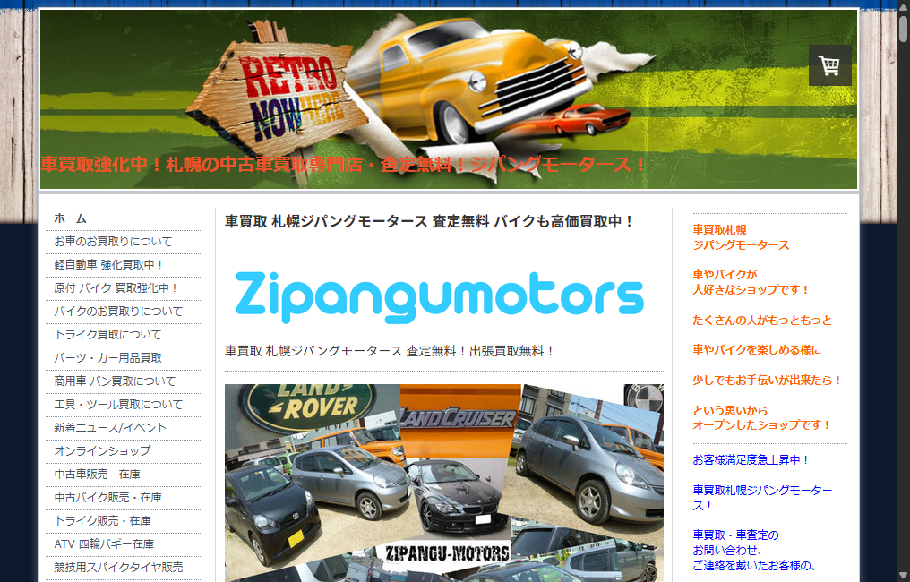 ジパングモータース