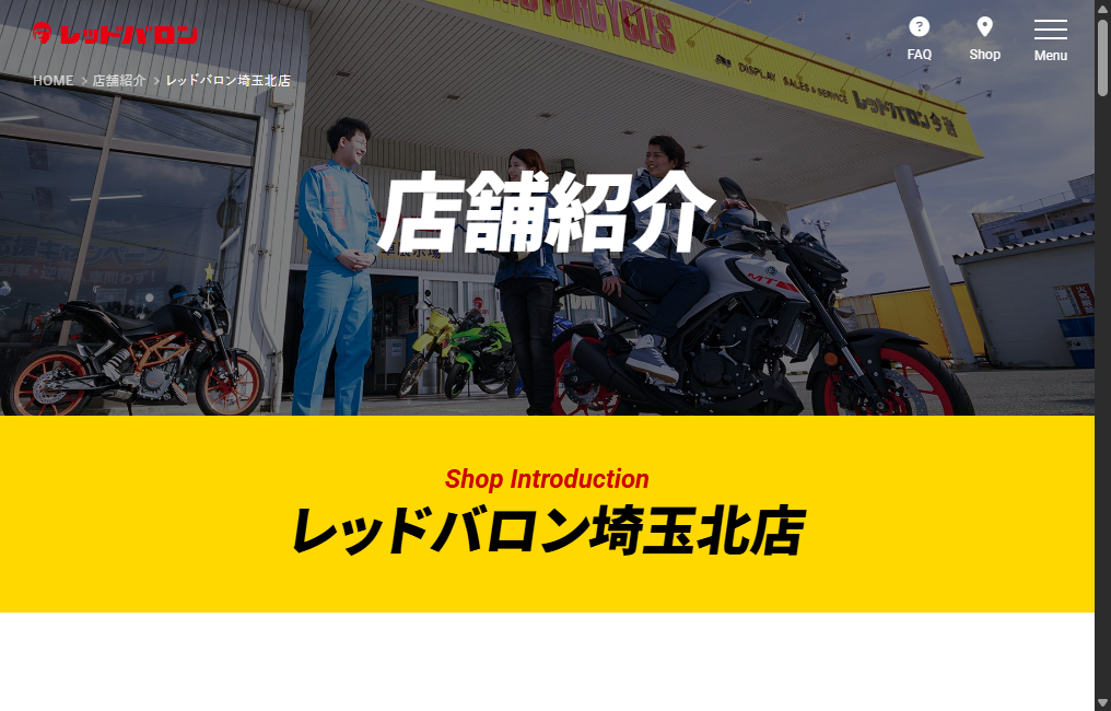 レッドバロン埼玉北店