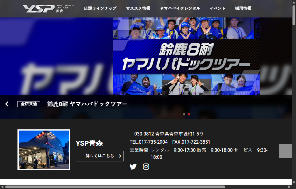 YSP青森
