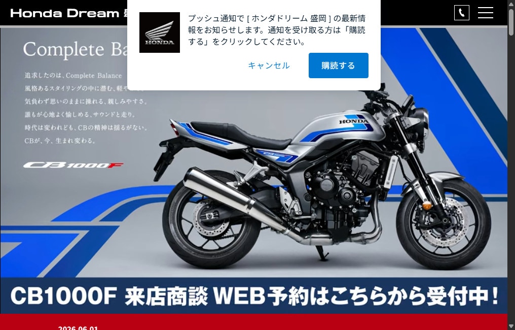ホンダドリーム 盛岡