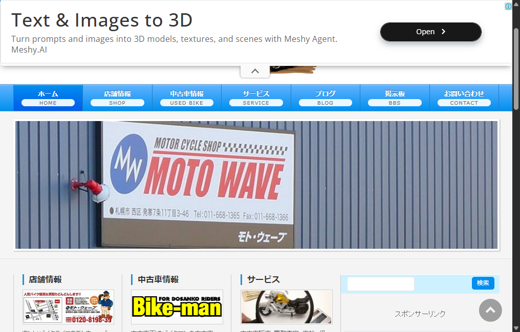 モトウェーブ
