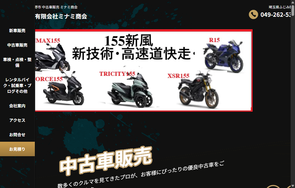 有限会社ミナミ商会