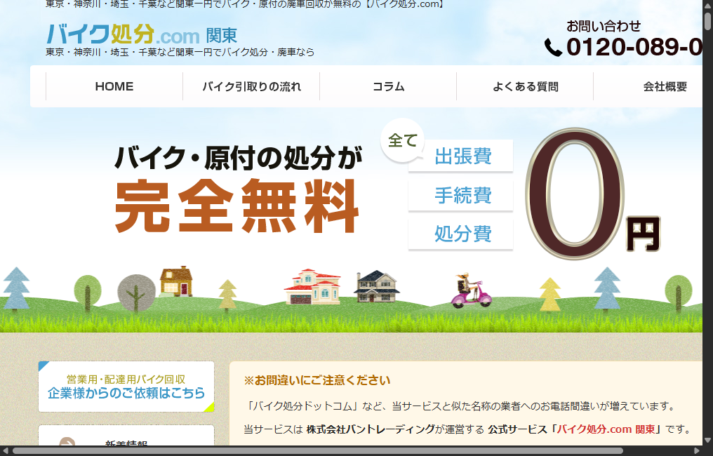 バイク処分.com