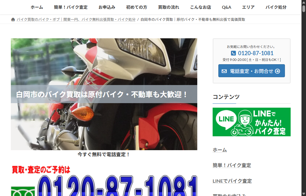 バイク買取専門店ボブ